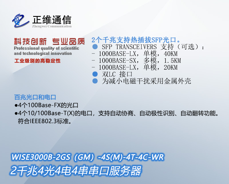 2千兆4光4電4串串口網管交換機